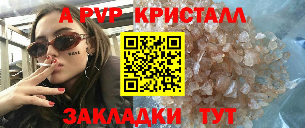 А ПВП Crystall Гусиноозёрск