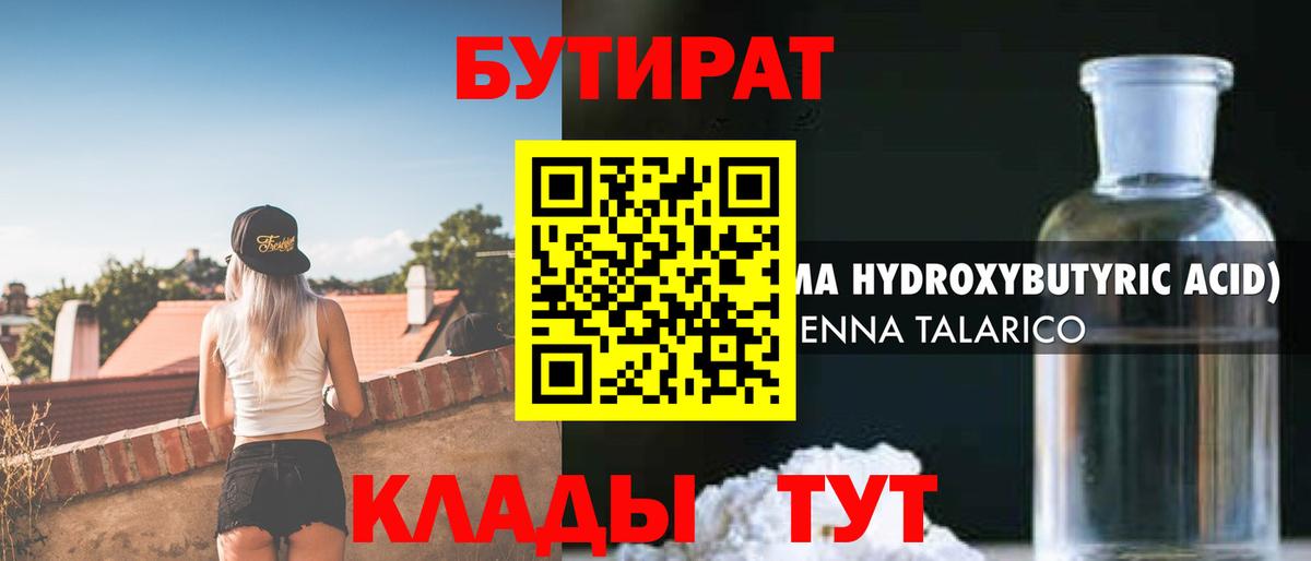Бутират оксана Гусиноозёрск