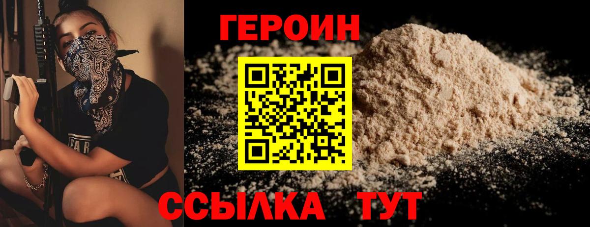 ГЕРОИН Heroin Гусиноозёрск