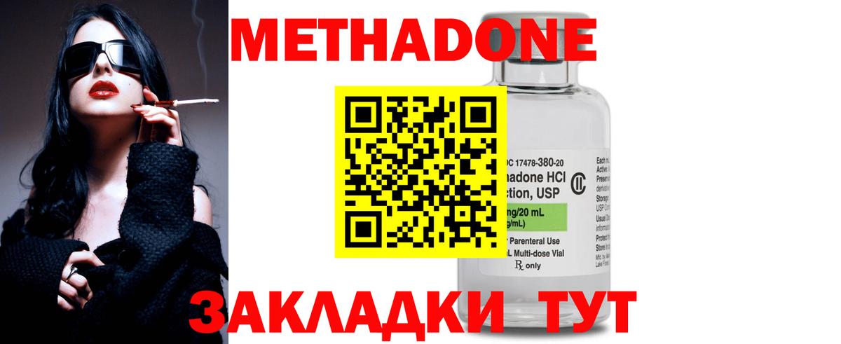 МЕТАДОН VHQ Гусиноозёрск