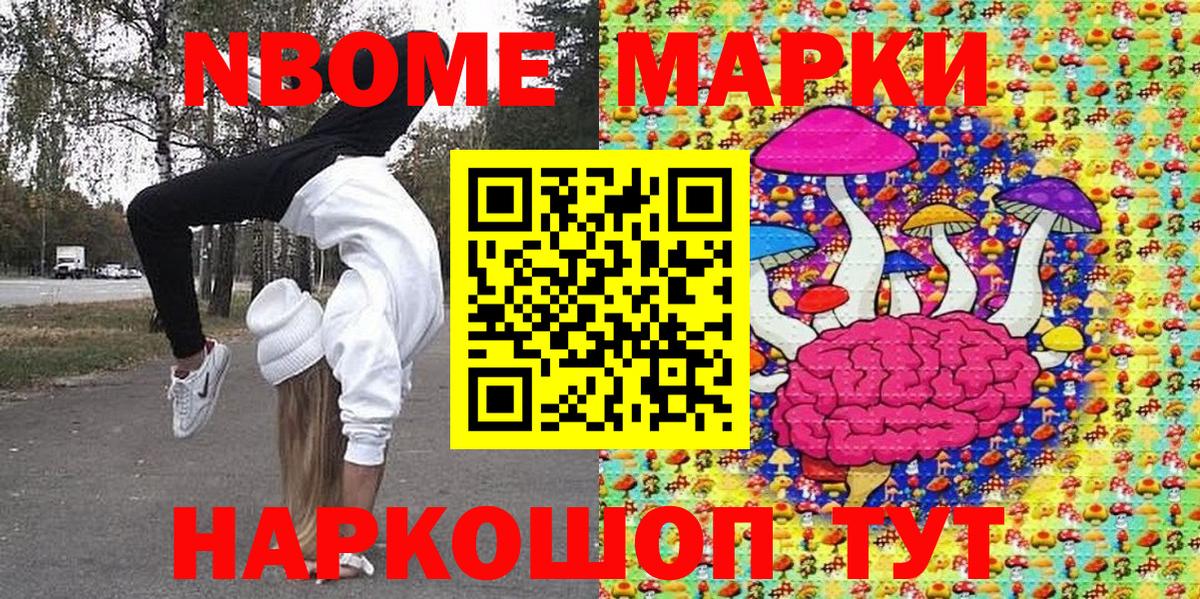 Марки N-bome  Марки N-bome 1,8мг  Вход с VPN  Гусиноозёрск 